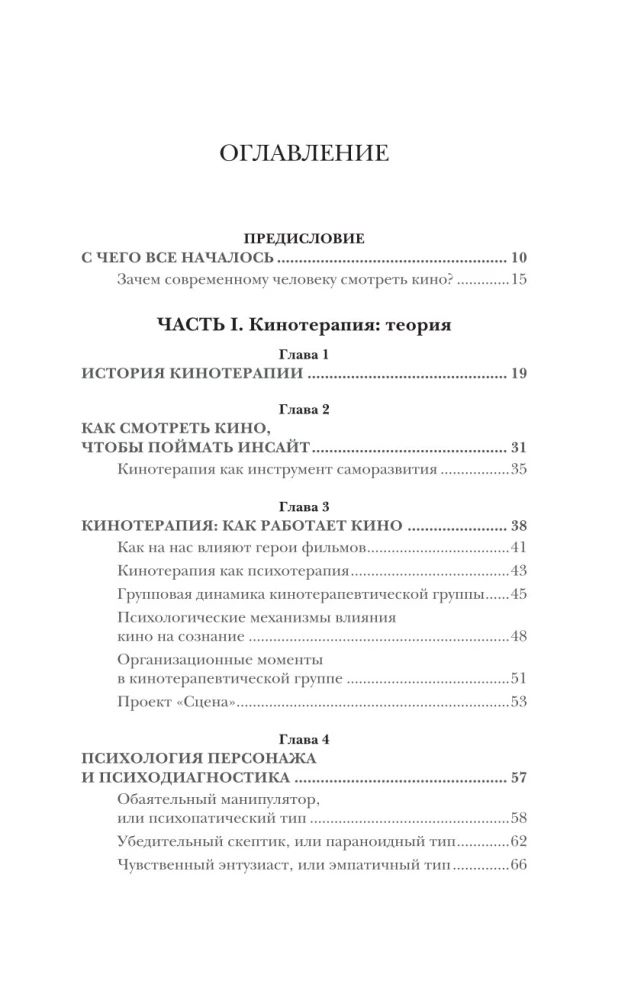Терапия себя через кино. Как стать главным героем своей жизни